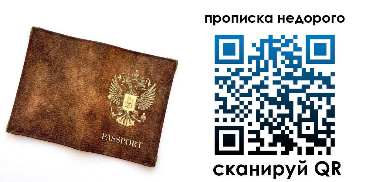 временная прописка в Кушве