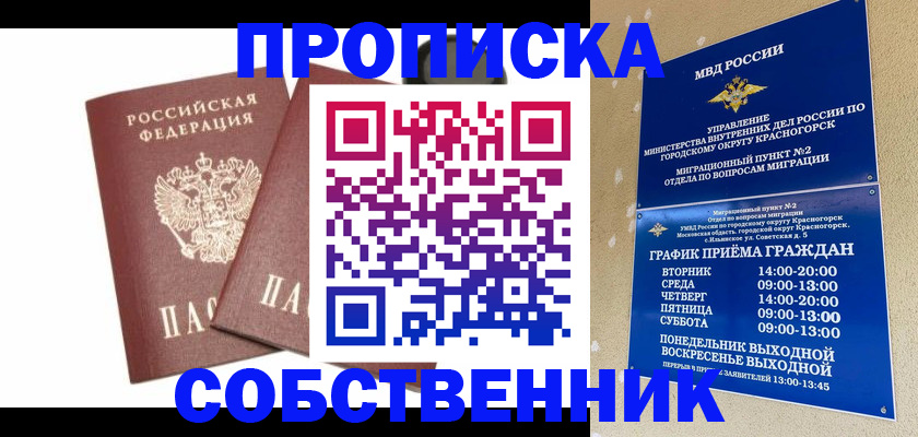 временная регистрация для школы в Кушве